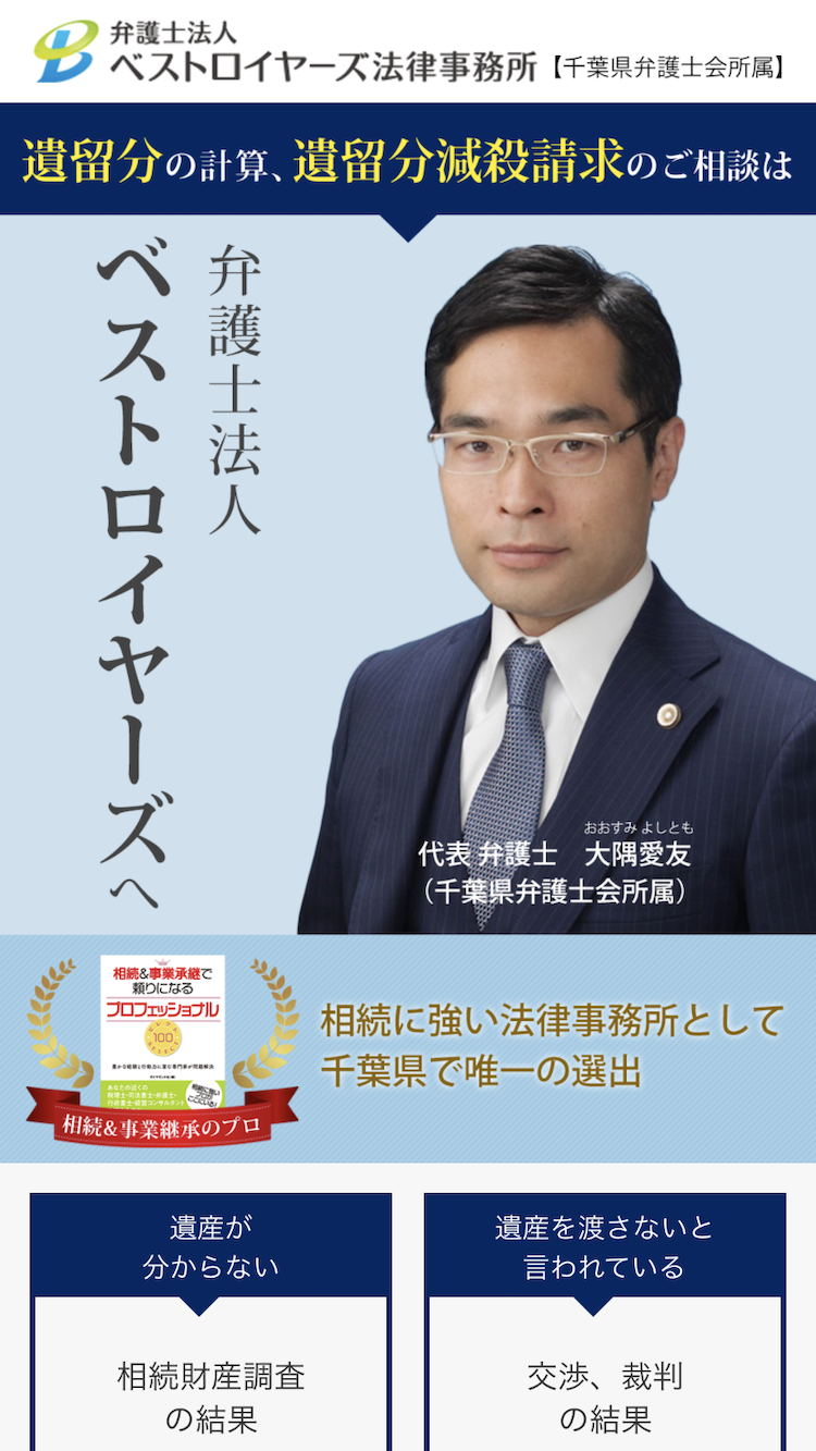 ベストロイヤーズ法律事務所