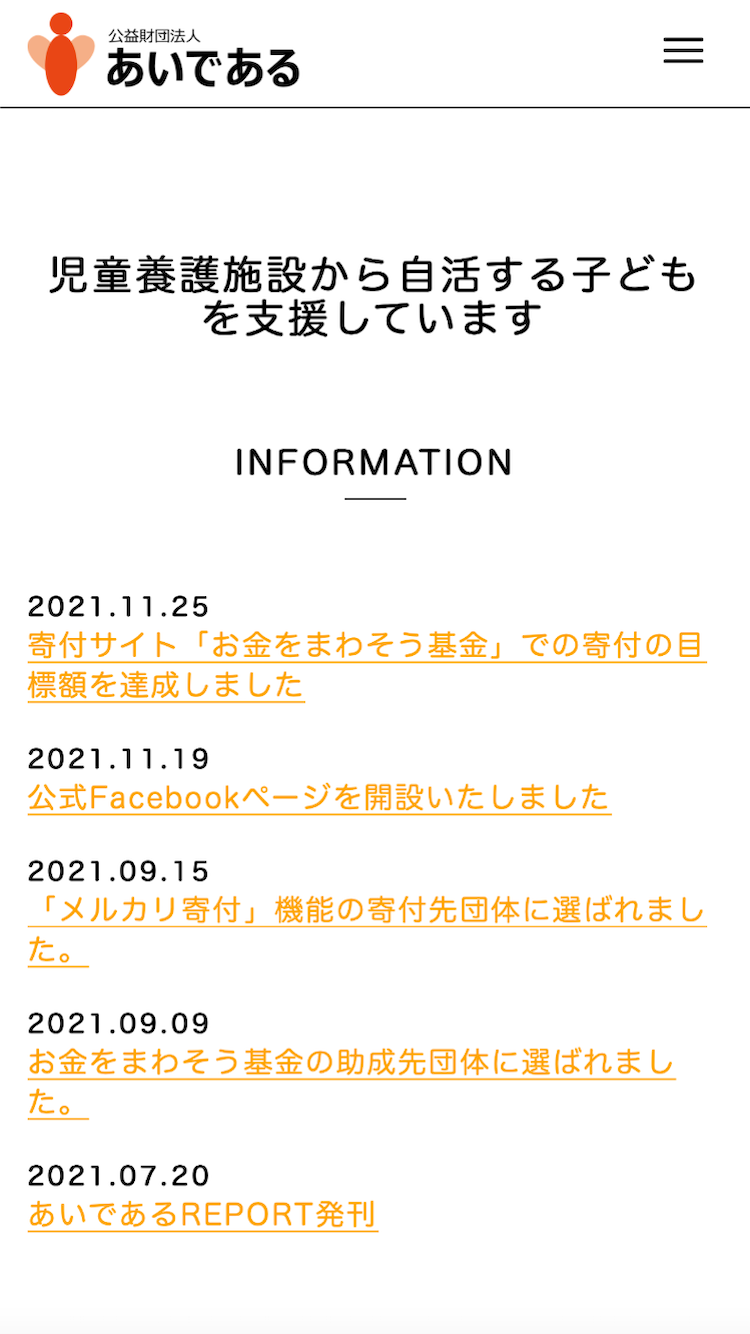 公益財団法人あいである