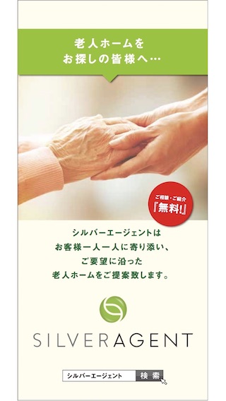 シルバーエージェント