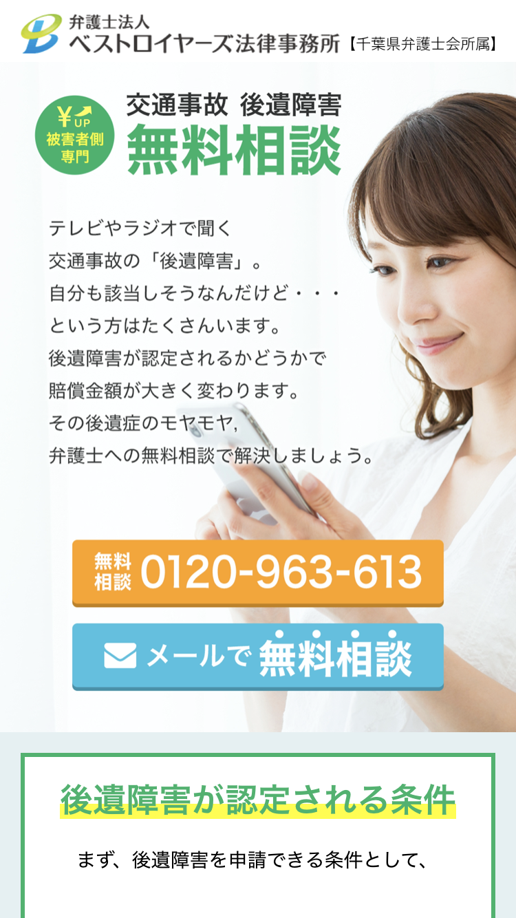 弁護士法人ベストロイヤーズ法律事務所