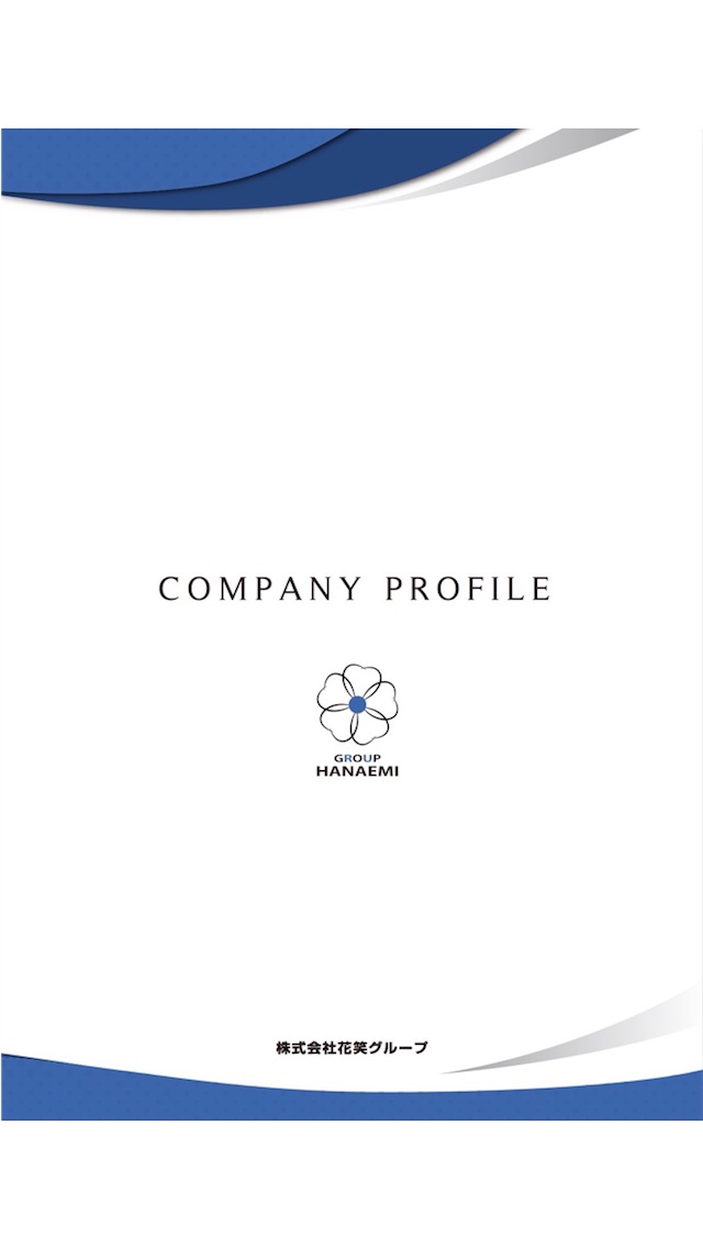 花笑グループ会社案内